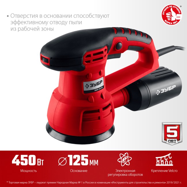 Орбитальная шлифовальная машина ЗОШМ-450-125 ЗУБР