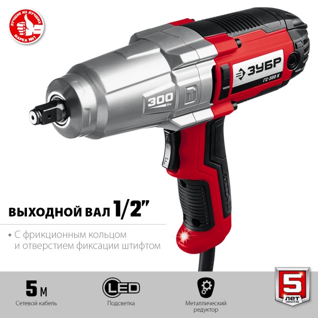 Ударный гайковерт электрический ГС-300 К ЗУБР