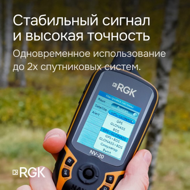 Навигатор RGK NV-20
