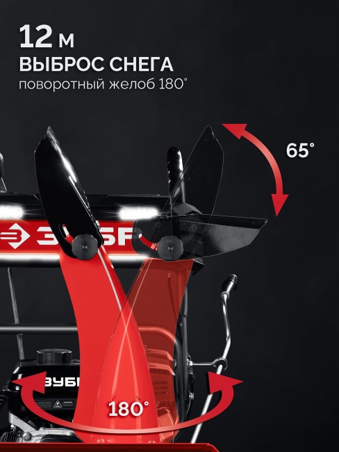 Бензиновый снегоуборщик СМБ-7-72 Э ЗУБР 72 см