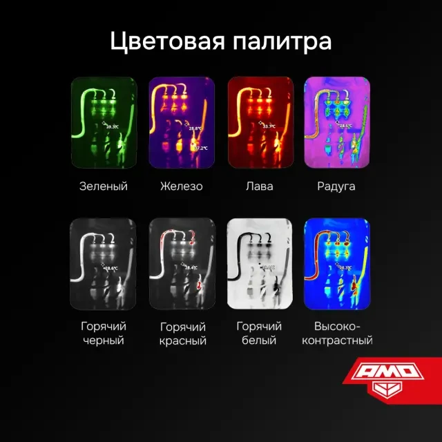 Тепловизор AMO T829