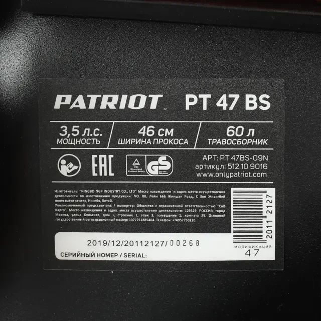 Бензиновая газонокосилка самоходная Patriot PT 47BS