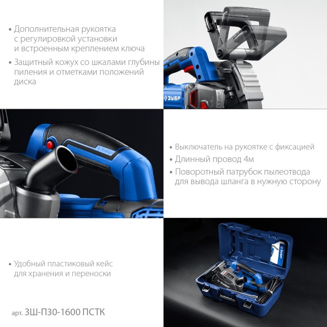 Штроборез (бороздодел) Профессионал ЗШ-П30-1600 ПСТК ЗУБР