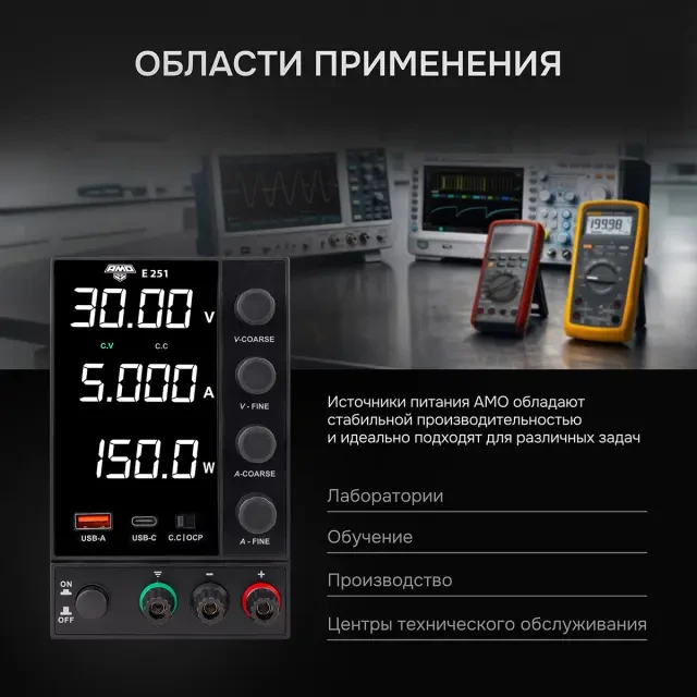 Источник питания AMO E251 Источник питания AMO E251