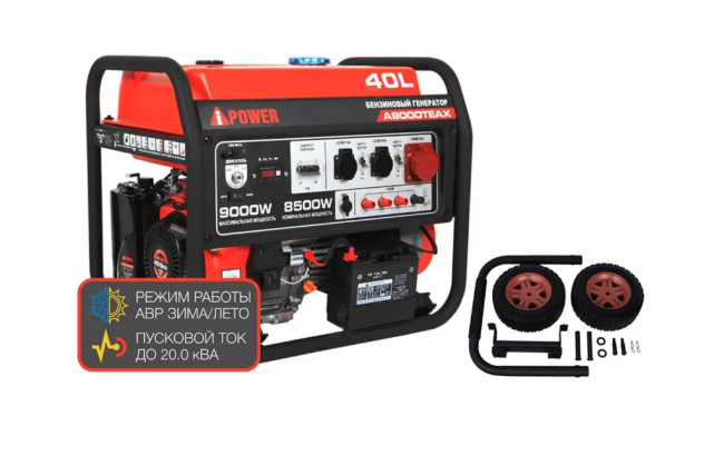 Бензиновый генератор A-iPower A9000TEAX + транспортировочный комплект A-iPower L