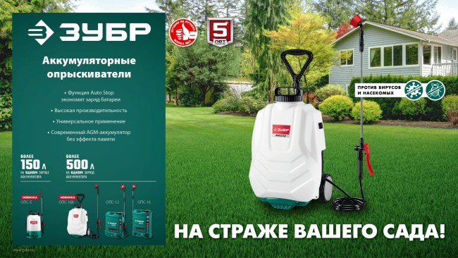 Опрыскиватель аккумуляторный ОПС-16 ЗУБР 16 л