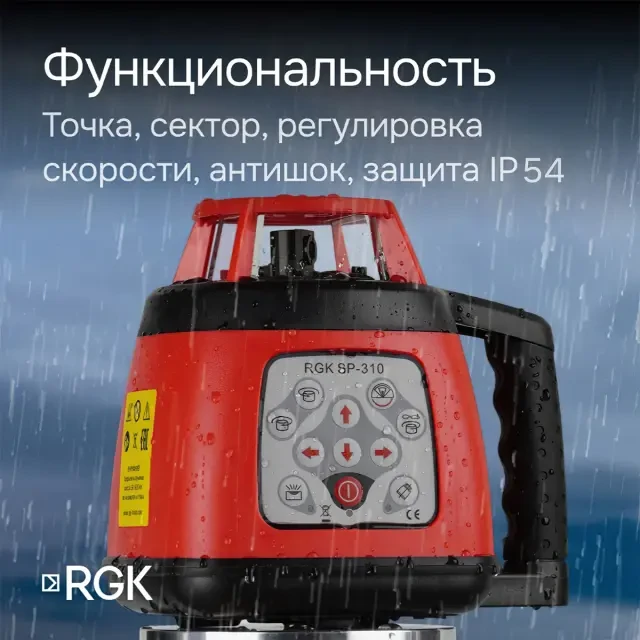 Ротационный нивелир RGK SP-310 с поверкой Ротационный нивелир RGK SP-310 с поверкой