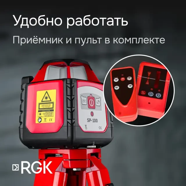 Ротационный нивелир RGK SP-100 с поверкой Ротационный нивелир RGK SP-100 с поверкой
