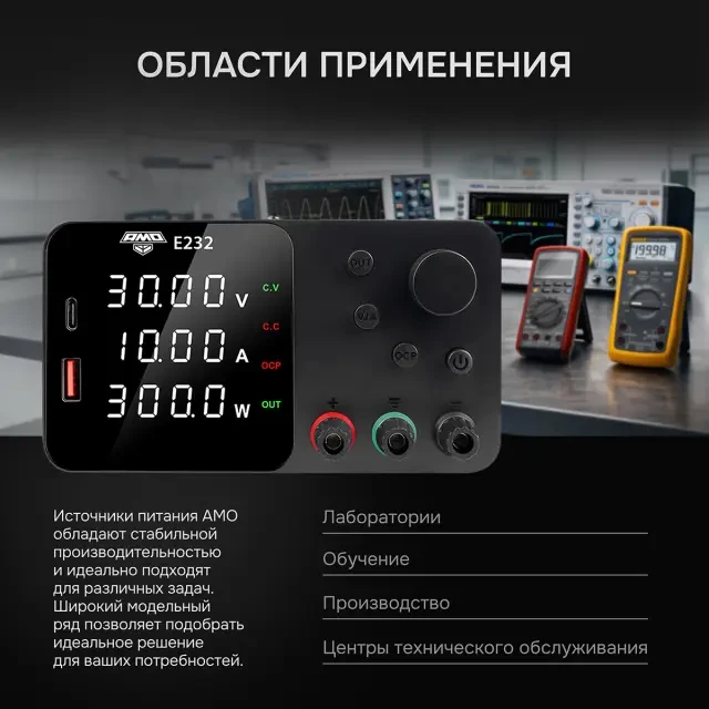 Источник питания AMO E232 Источник питания AMO E232