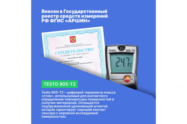 Термометр Testo 905-T2
