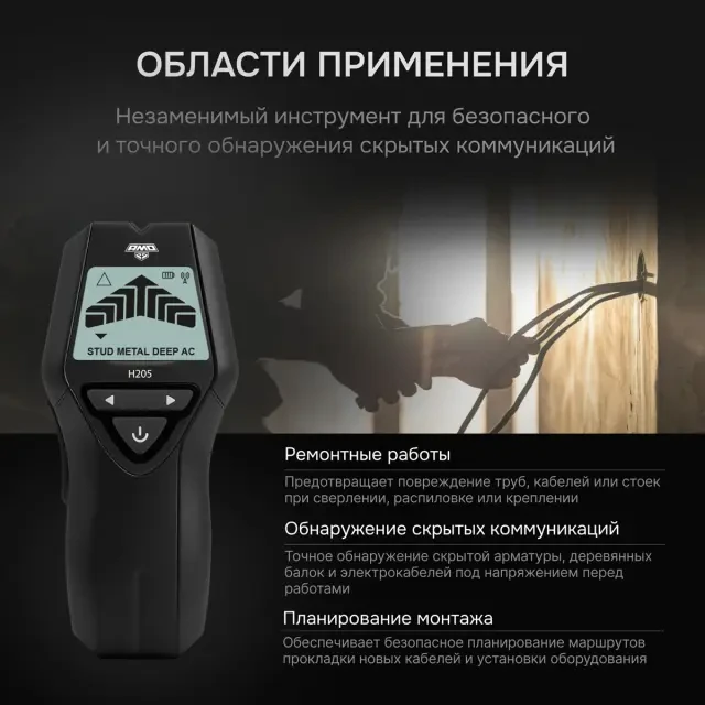 Детектор проводки 4 в 1 AMO H205 Детектор проводки 4 в 1 AMO H205