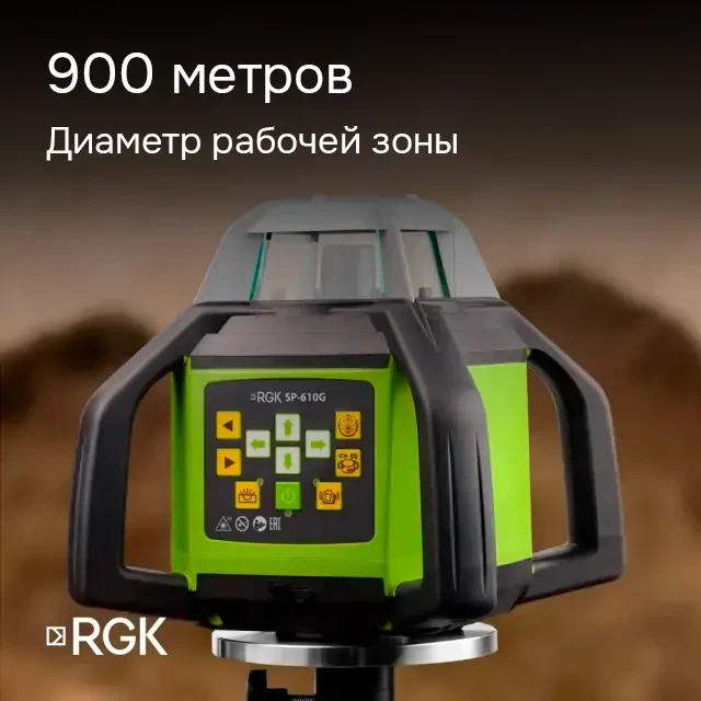 Ротационный нивелир RGK SP-610G с поверкой Ротационный нивелир RGK SP-610G с поверкой