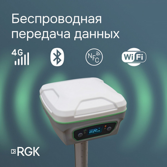 Комплект GNSS-приёмник RGK SR1 с контроллером RGK SC100 и вехой RGK GLS 24