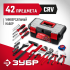 ЗУБР Хозяин-42, 42 предм., универсальный набор инструмента для дома (22105) ЗУБР Хозяин-42, 42 предм., универсальный набор инструмента для дома (22105)