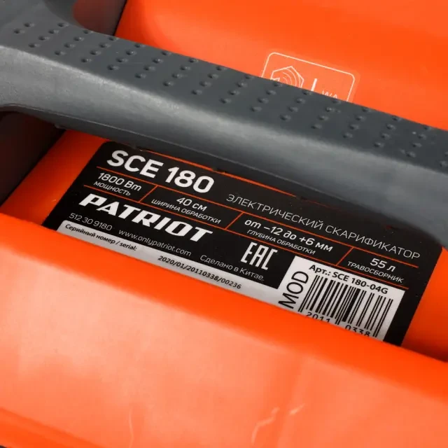 Скарификатор электрический Patriot SCE 180 Скарификатор электрический Patriot SCE 180