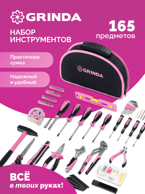 Универсальный набор инструмента GRINDA Pink Force 165 предм (22109) Универсальный набор инструмента GRINDA Pink Force 165 предм (22109)
